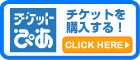 チケットぴあ　チケットを購入する