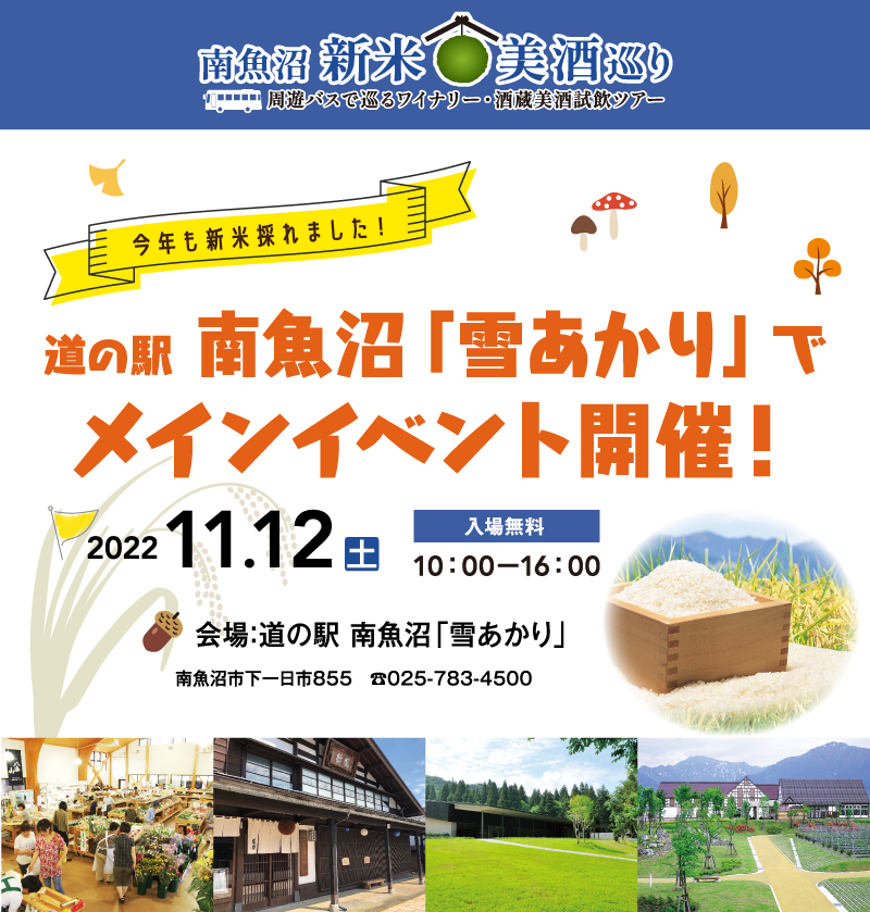 道の駅南魚沼「雪あかり」でメインイベント開催！