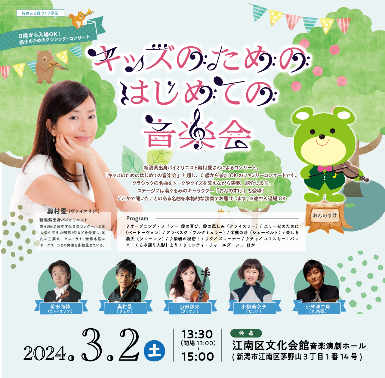 キッズのためのはじめての音楽会