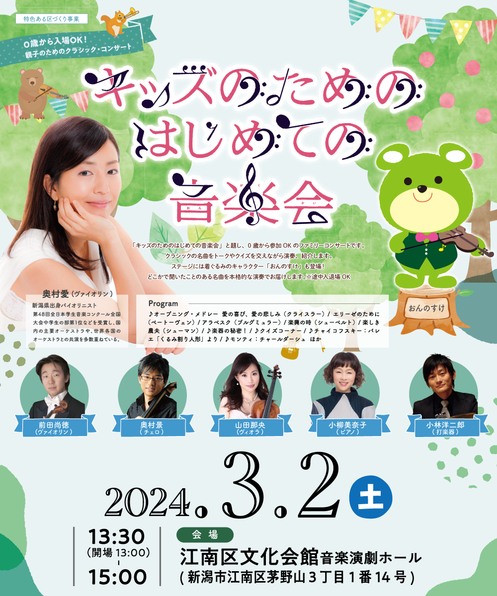 キッズのためのはじめての音楽会